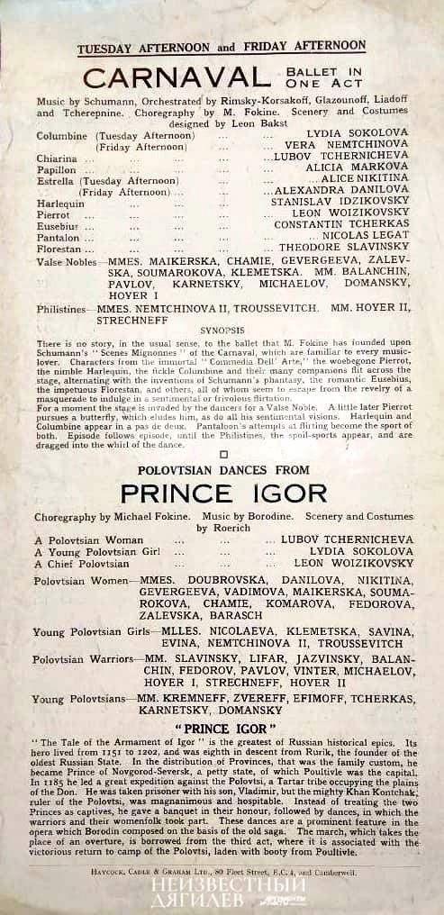 «Русские сезоны» в театре Альгамбра, Лондон, 1919 г.